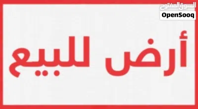 قطعة أرض للبيع في عين زارة خلف جامع الشيخان 315 متر 2