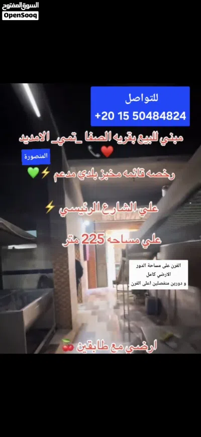 عقار وفرن مدعم للبيع المنصورة_تمي الامديد _ قرية الصفا 4