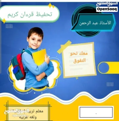 معلم تربية إسلامية وتحفيظ قرءان كريم بإتقان 2