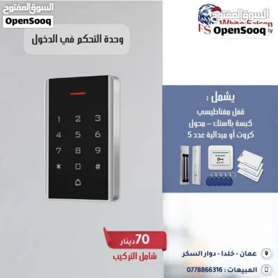 تحكم في الدخول Access Control وحدة تحكم دخول وخروج كفاله سنه 2
