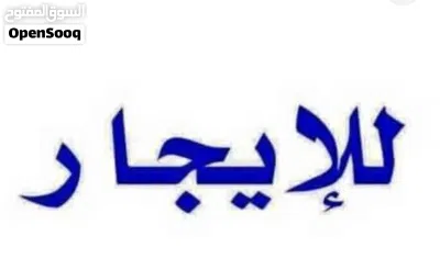 منزل للإيجار عين زارة مشروع الموز 3