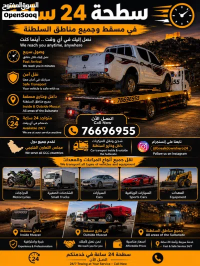 رافعة نقل جميع أنواع المركباتbreak down 2