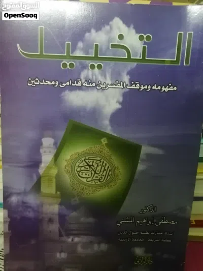 كتب مستعمله وجديده ومتنوعة للبيع بحاله جيده بسعر مناسب كتب دينيه وتنمية وسياسة وكتب ادبيه ودينيه للب 2