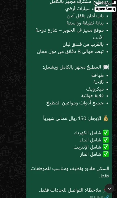 غرفة احادية مع دورة مياه خاصة للموظفات– شامل الكهرباء،الماء،الإنترنت والغاز-الخوير (شارع دوحة الأدب) 2