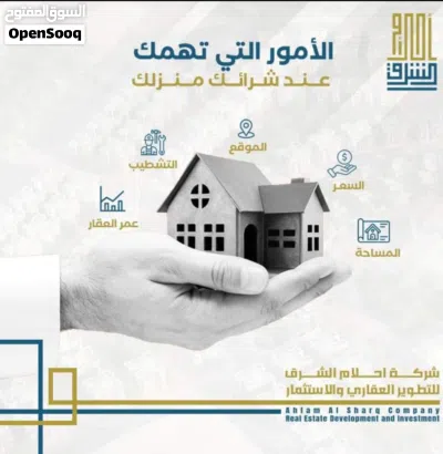 شركه احلام الشرق للتطوير العقاري مدينة الأحلام السكنية الترفيهية مدينة بأوراق رسمية وقانونية 4