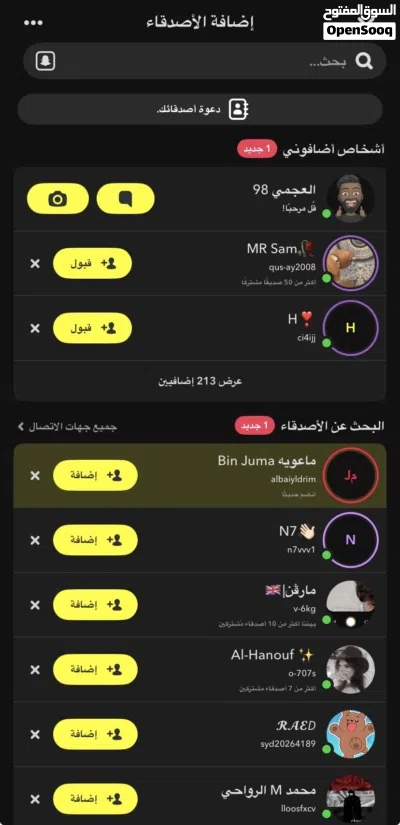 بيع حساب سناب شات 2