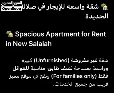 شقة واسعة للإيجار في صلالة الجديدة - Spacious Apartment for Rent in New Salalah 3