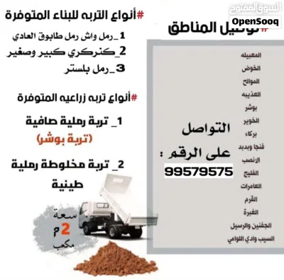 نكال للنقل - توفير تربة زراعية_ وجميع انواع كسر الرخام و رمل البناء والطابوق و الاسمنت _ Garden sand 2