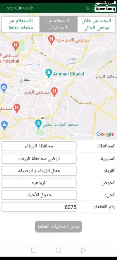 ارض للبيع في ضاحية مكة 20،000 الف (كوشان مستقل) مساحة الأرض 498 متر على منسوب خفيف +شارع 6 متر 4