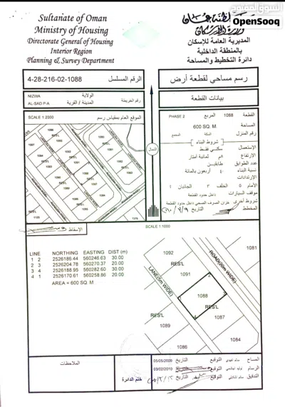 ارض للبيع من المالك السد 2 نزوى 3