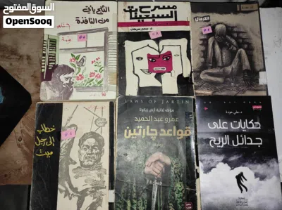 كتب وروايات وقصص جديدة ومستعملة (عدد 25) 3