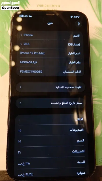 ايفون 12 برو ماكس مش مغير ولا قطعه 4