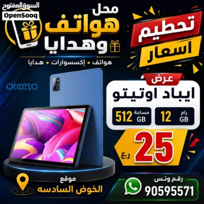 افضل اسعار تابلت في سوق وكميات محدودة 2
