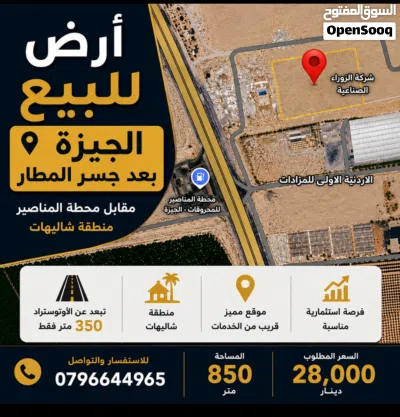 ارض للبيع 850متر الجيزة بعد جسر المطار مقابل محطة المناصير 28 ألف القطعة 2