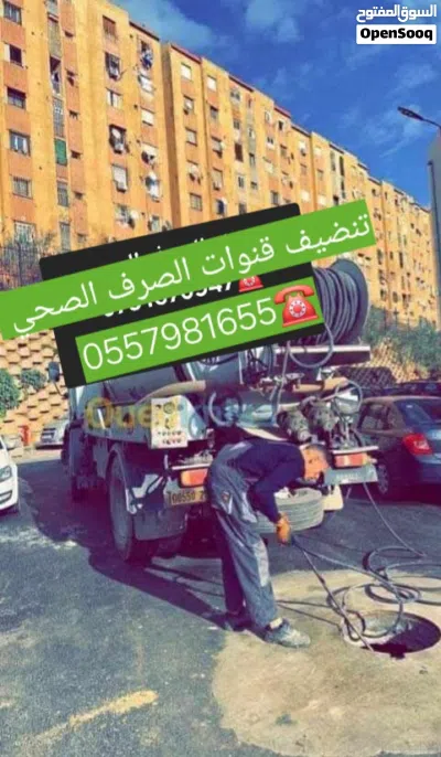 تنضيف جميع قنوات الصرف الصحي camion nettoyage Débouchage canalisation 3