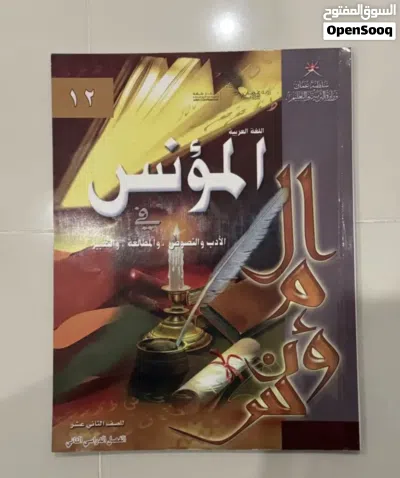 كتاب المفيد وكتابين المؤنس 4