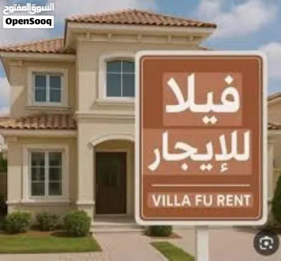 فيلا للايجار او البيع في الرحبة بالقرب من معهد ناجي فوناس سابقًا 3