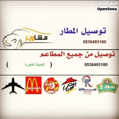مندوب توصيل في المدينة وخارجها 3