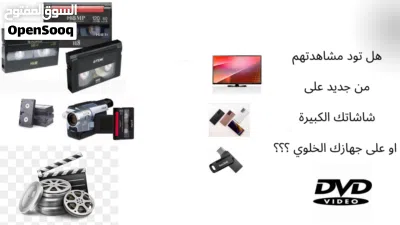 تحويل أشرطة الفيديو والكاميرات والسينما الى فلاشه او DVD 4