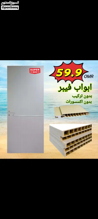 Full Fiber doors أبواب فول فيبر 2