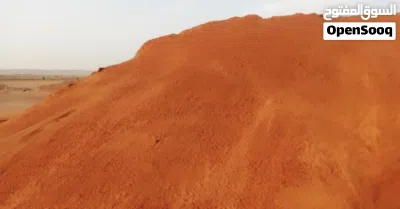 رمل احمر رمل ابيض صبيز بجميع انواعه واسعار تنافسية 3