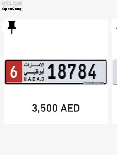 ارقام الشارقه و ابوظبي 4