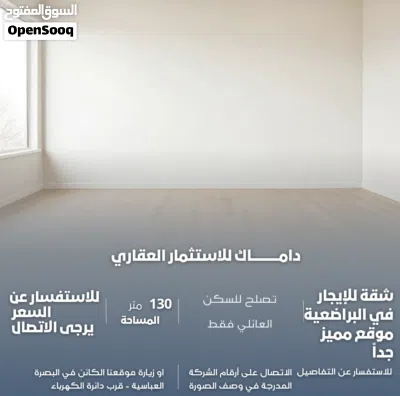 شقة للإيجار في البراضعية 3