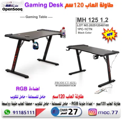 طاولات العاب مع إضاءة Gaming Table RGB 3