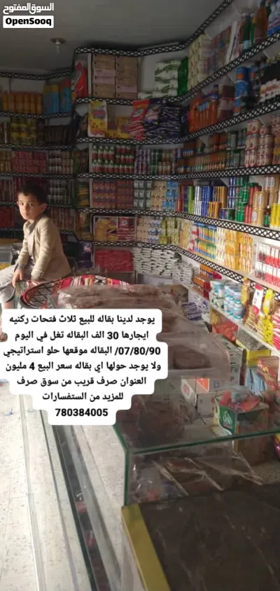 ثلاث بقالات للبيع دخل مميز مواقع ممتازة 3