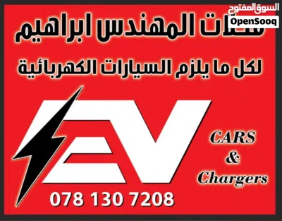 مبيعات و صيانة شواحن السيارات الكهربائية 4