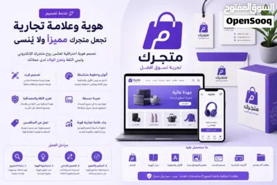 إنشاء المتاجر الإلكترونية للشركات و الأفراد: أبدا ربح التجارة الإلكترونية الان 3