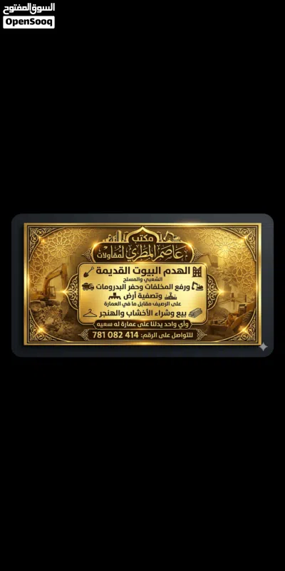 مباني ورفع المخلفات بالمجان 2