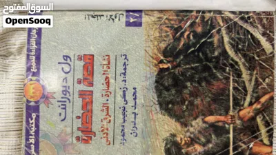 كتاب قصة الحضارة 22 مجلد 4
