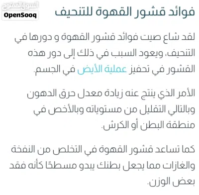 قشور القهوه الطبيعيه الصحيه تعالج كثير من مشاكل صحة الجسم 2