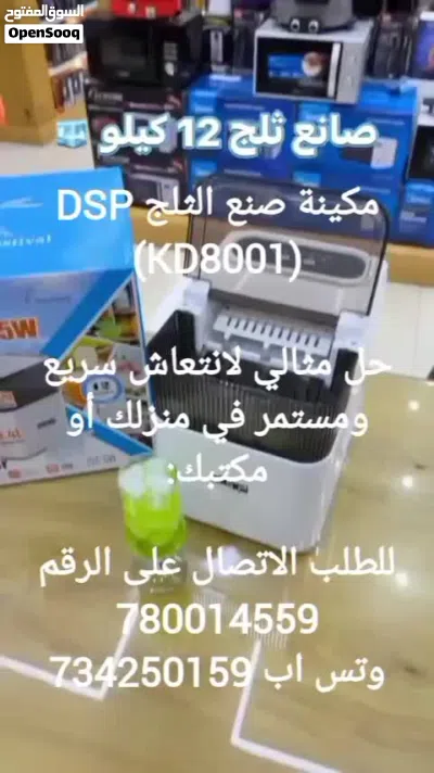 مكينة صنع الثلج DSP (KD8001) حل مثالي لانتعاش سريع ومستمر في منزلك أو مكتبك: 2