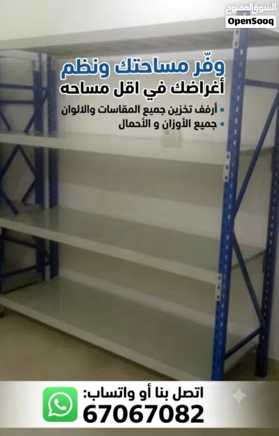 مع أرفف التخزين الذكية كل متر في المخزن له قيمة! رتب بضاعتك.ْاحميها من التلف؛ ووفر مساحة إضافية لمز 2