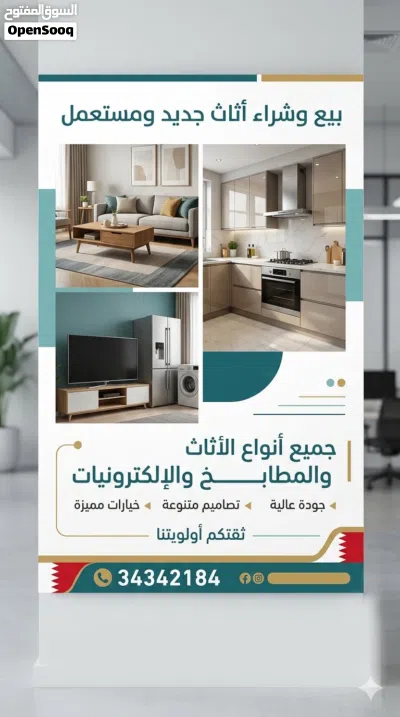 بيع وشراء الاثاث الجديد والمستعمل ونقل الاثاث والمطالخ وتعديلهم 3