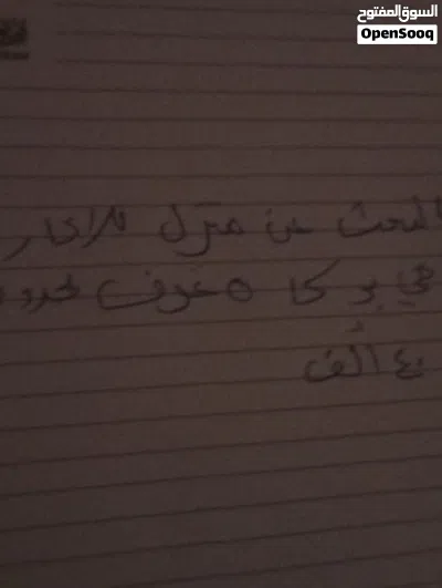 ابحث عن منزل للبيع في حدود 40 الف ف بركا أو العامرات 2