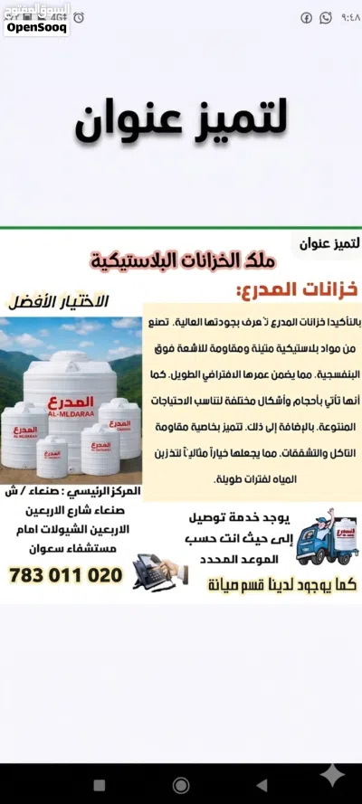 المعلم الاول في اليمن لا صيانة خزنات المياه البلاستيك 2