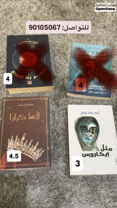 كتب و روايات نظيفة 2