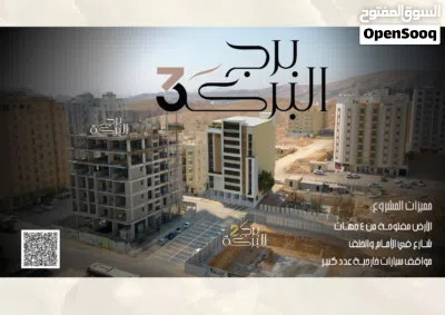 آخر 3 شقق متبقية في مشروع البركة 3 غرفتين وصالة مقابل الجامعة وبأقساط 24 شهر 3