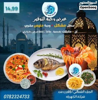 مطعم اسماك للبيع بداعي السفر 2