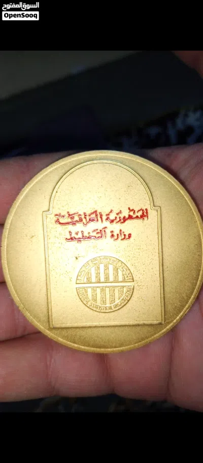 ميدالية تذكارية عراقية اصيلة 2