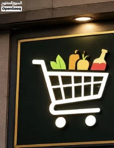 محل بقاله للاستثمار Grocery Store Investment 2