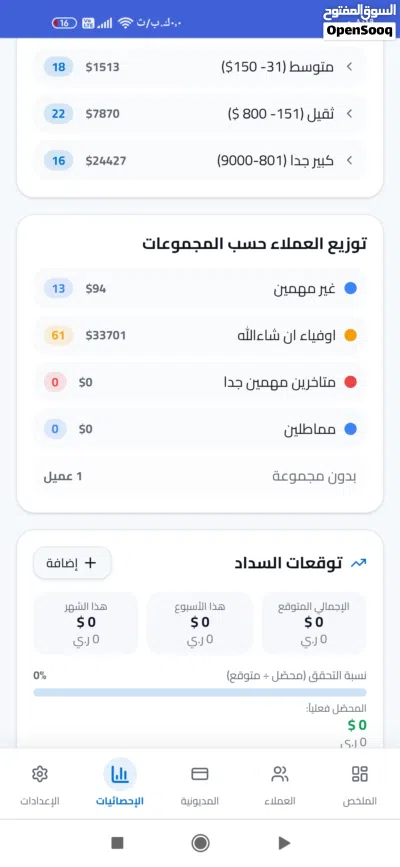 متابع الديون . هو نظامك الذكي لأتمتة ديون العملاء والمواعيد؛ حيث يفرز تلقائياً العملاء للمتابعة 3