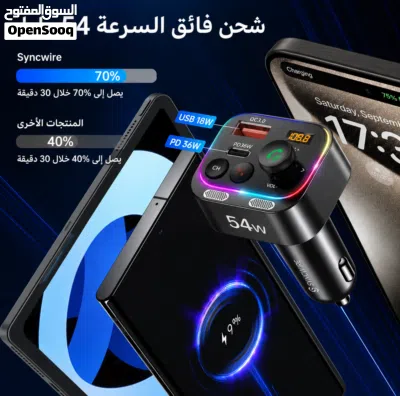 أقوى شاحن سيارة 54W مع بلوتوث 5.4 وصوت نقي HD. Syncwire 54W 4