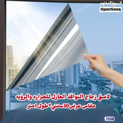 بيتك في أمان.. وبرودته تحت سيطرتك! اكتشف لاصق العزل الحراري والخصوصية. 4
