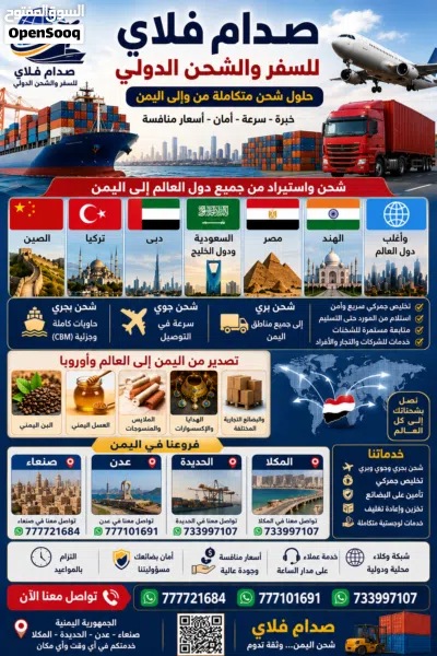 استيراد بضائع من الصين وتصدير منتجات يمنيه للسعوديه واورباء 2