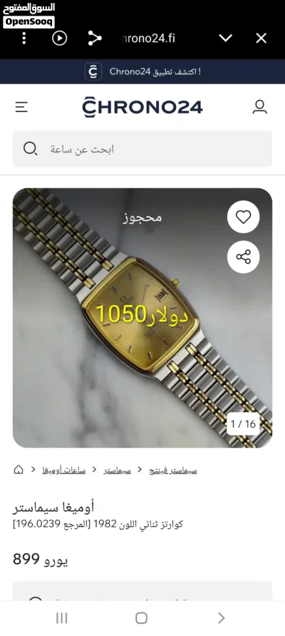 اوميجا رجالي بطاريه ضد الخدش 3