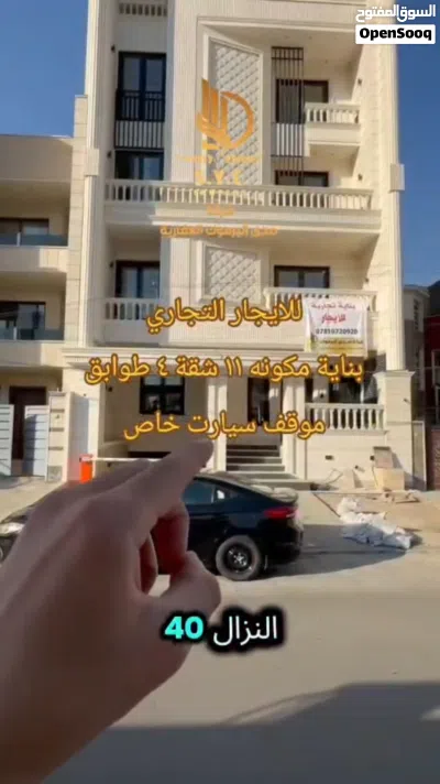 بناية كاملة للايجار التجاري في اليرموك بمساحة 400م 2